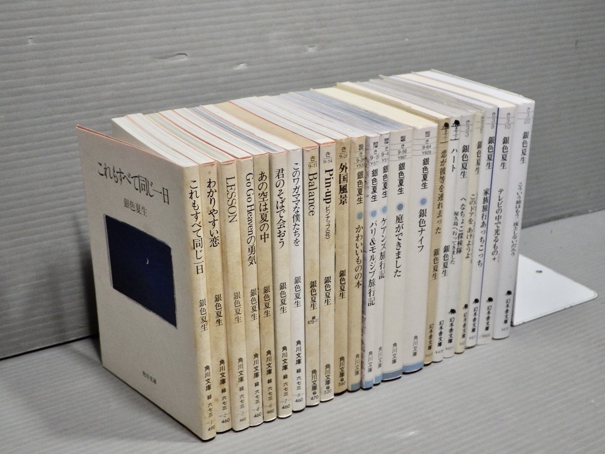 Yahoo!オークション - 銀色夏生〈文庫22冊セット〉 これもすべて Yahoo!オークション - 銀色夏生〈文庫22冊セット〉 これもすべて