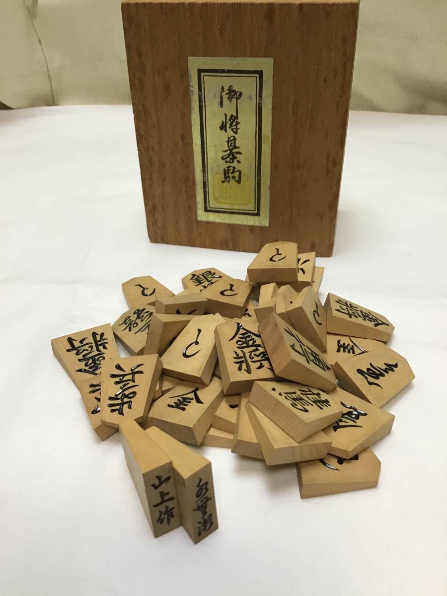 希少】山峯作 水無瀬書 将棋 駒 - 囲碁/将棋