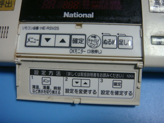 ナショナル エコキュート風呂リモコン HE-RSV2S