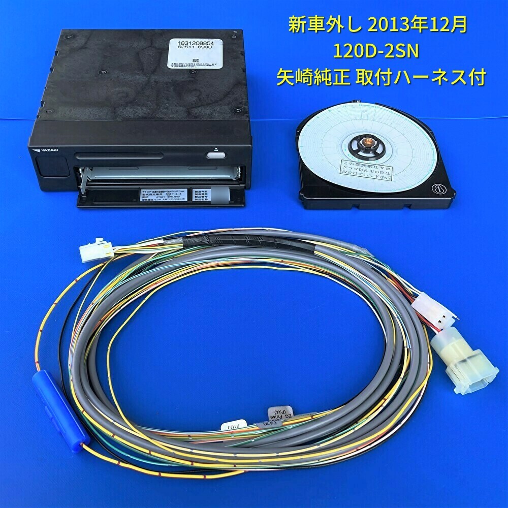 13年12月 1日用 新車外し ハーネス付 矢崎 アナログ タコグラフ 1d 2sn Atg21 1w 1d アナタコ 配線 ヤザキ Yazaki 検査済 Y 内装 売買されたオークション情報 Yahooの商品情報をアーカイブ公開 オークファン Aucfan Com 13年12月 1日用 新車外し ハーネス付 矢崎 アナログ タコグラフ 1d 2sn Atg21 1w 1d アナタコ 配線 ヤザキ Yazaki 検査済 Y 内装 売買されたオークション情報 Yahooの商品情報をアーカイブ公開 オークファン Aucfan Com