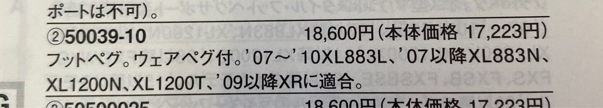 ハーレー純正　★新品★ サイレンサーフットペグ　07〜XL 09〜XR 