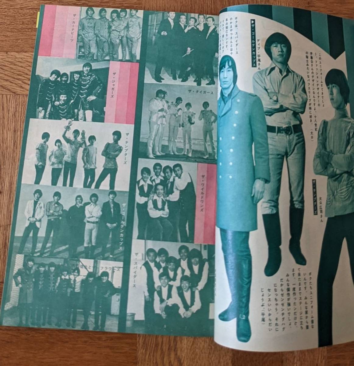 美しい十代 1968年5月号 ザ・テンプターズ 渡辺茂樹 ザ 美しい十代 1968年5月号 ザ・テンプターズ 渡辺茂樹 ザ