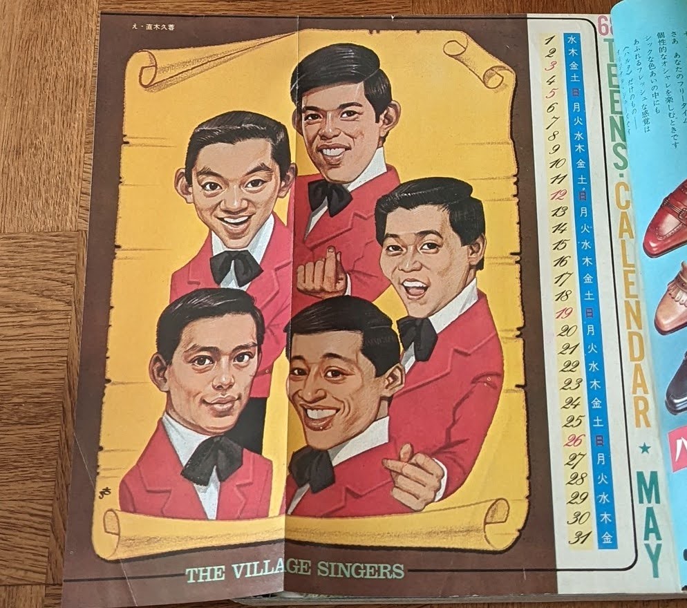 美しい十代 1968年5月号 ザ・テンプターズ 渡辺茂樹 ザ 美しい十代 1968年5月号 ザ・テンプターズ 渡辺茂樹 ザ