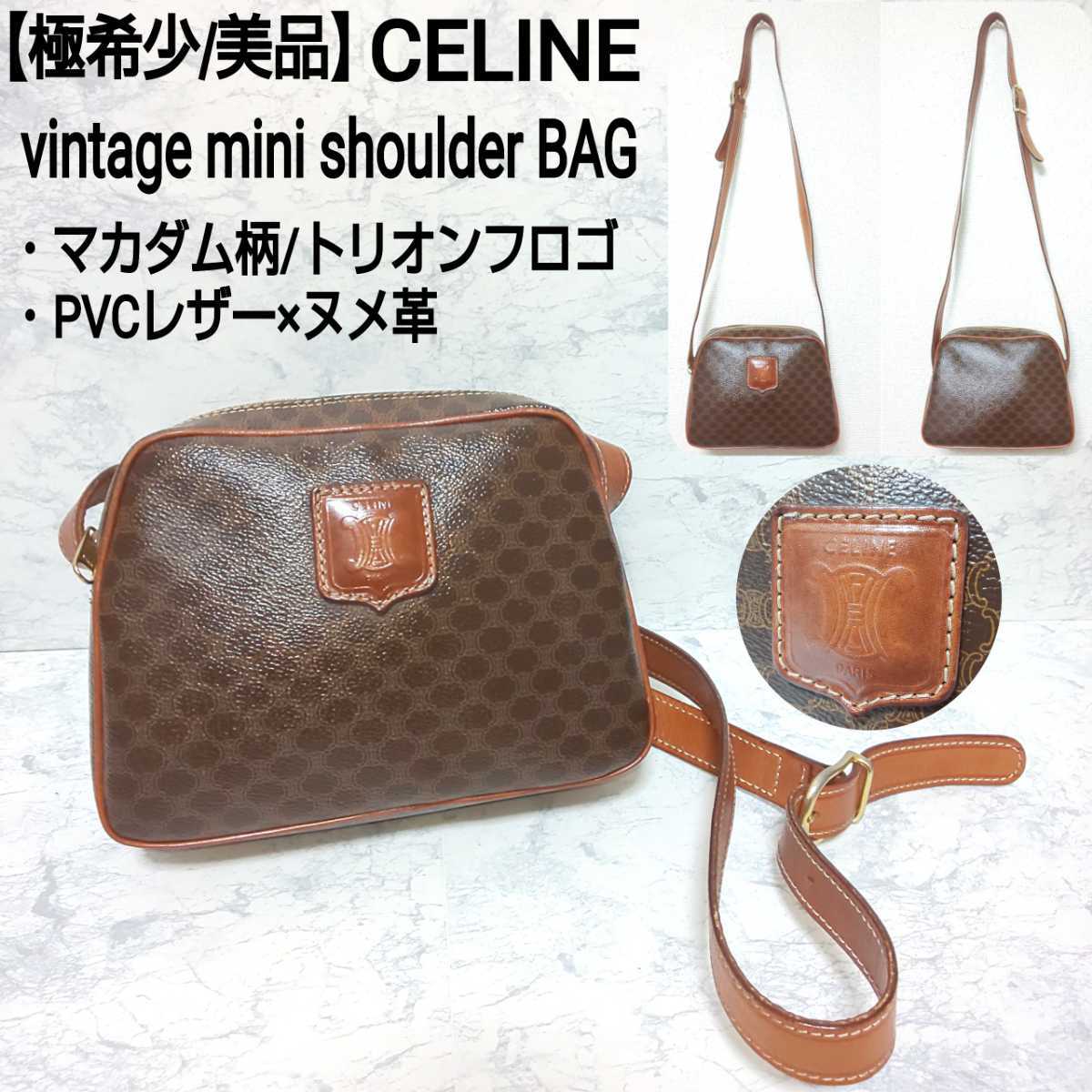 極希少/美品】CELINE セリーヌ ヴィンテージ ミニショルダーバッグ