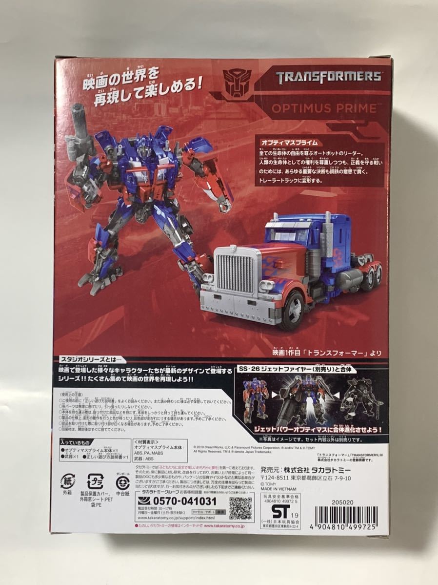トランスフォーマー ムービー SS-25 オプティマスプライム 未開封品