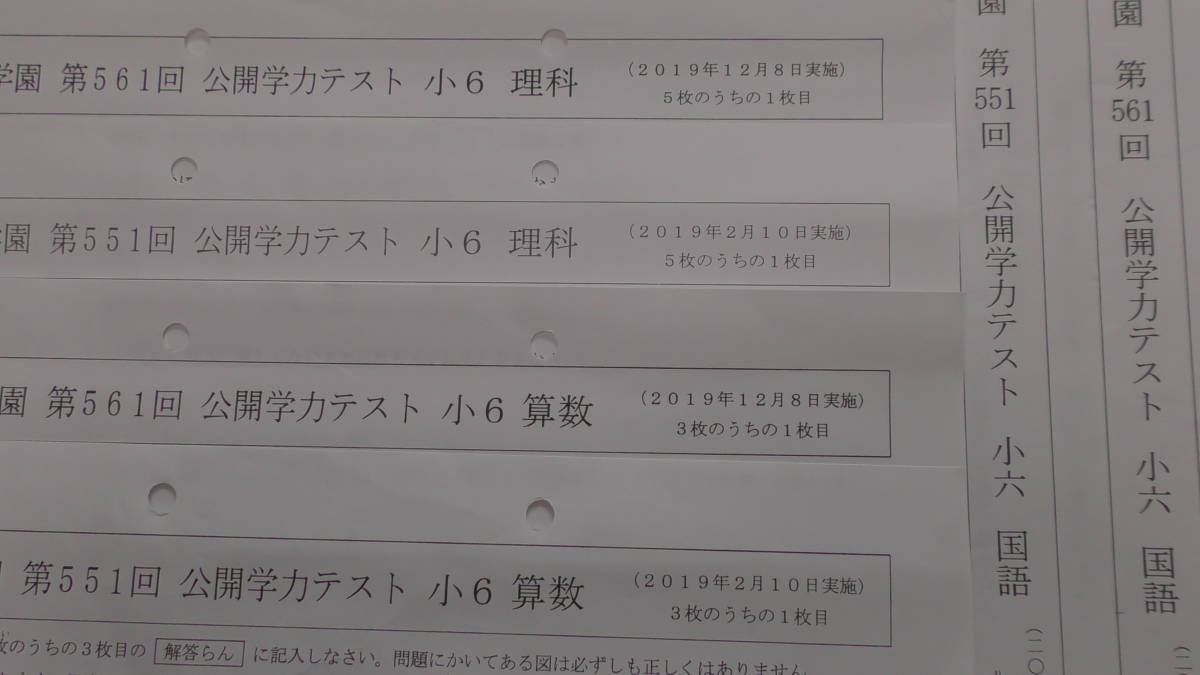 浜学園 (最新) 小6 (2019年度) ★国語・算数・理科・社会★ 公開テスト １年分_画像1