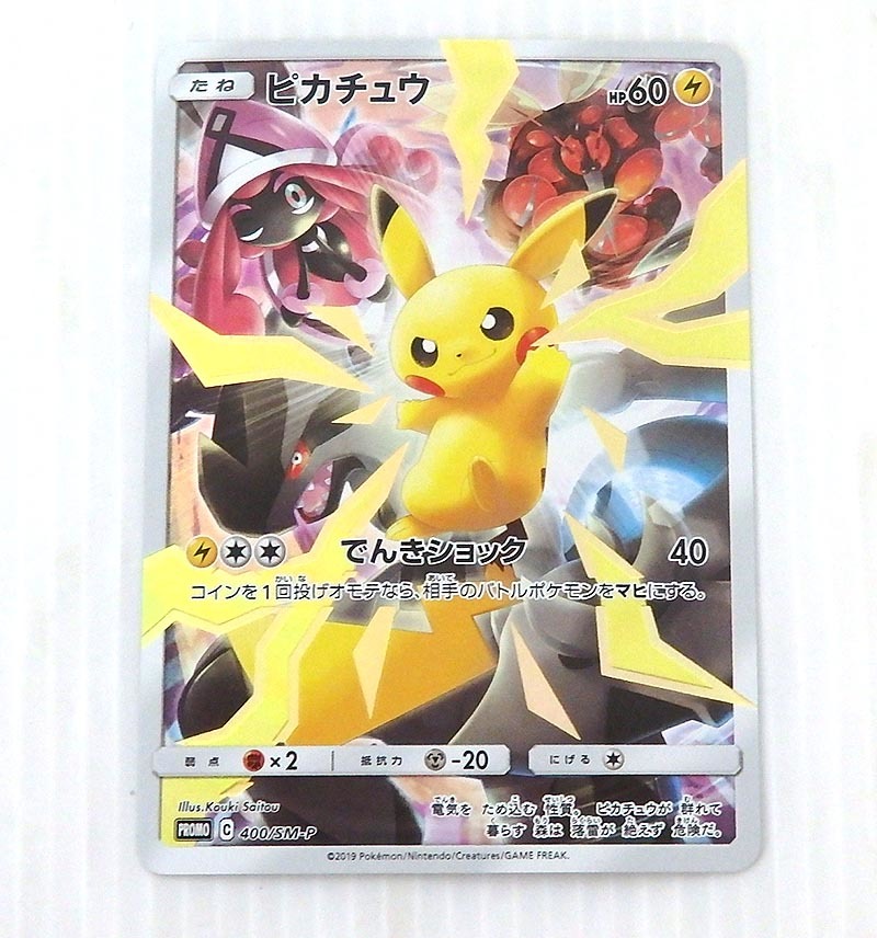 ポケモンカード ピカチュウ 400の値段と価格推移は 8件の売買情報を集計したポケモンカード ピカチュウ 400の価格や価値の推移データを公開