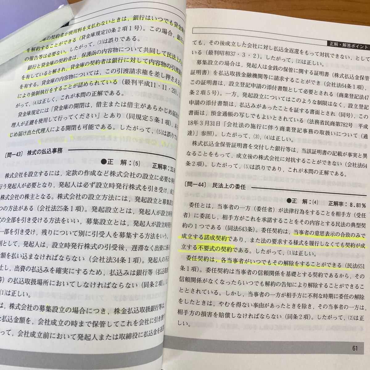 法務3級 問題解説集 2019年6月受験用 銀行業務検定試験 銀行 法務3級 問題解説集 2019年6月受験用 銀行業務検定試験 銀行