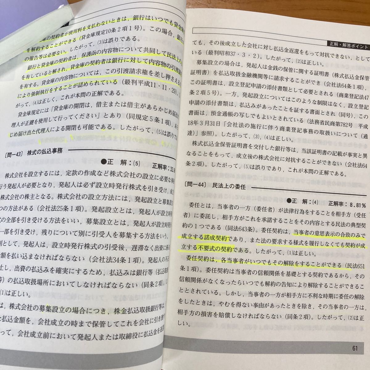 法務3級 問題解説集　2019年６月受験用  銀行業務検定試験　銀行業務検定協会編　経済法令研究会