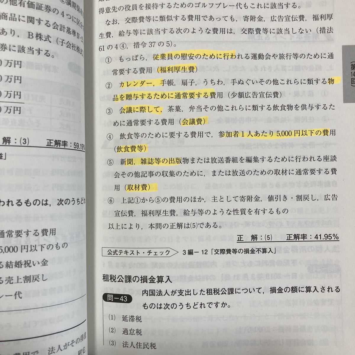 税務3級 問題解説集　2020年3月受験用 き 銀行業務検定試験　銀行業務検定協会編　経済法令研究会