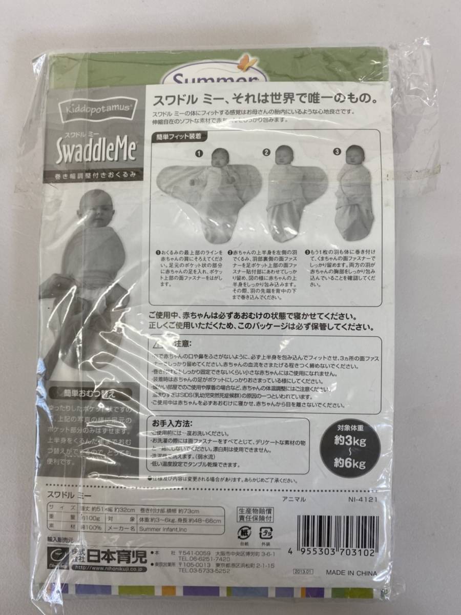 開封未使用品 Swaddle Me　スワドルミー　アニマル 2202m4_画像4