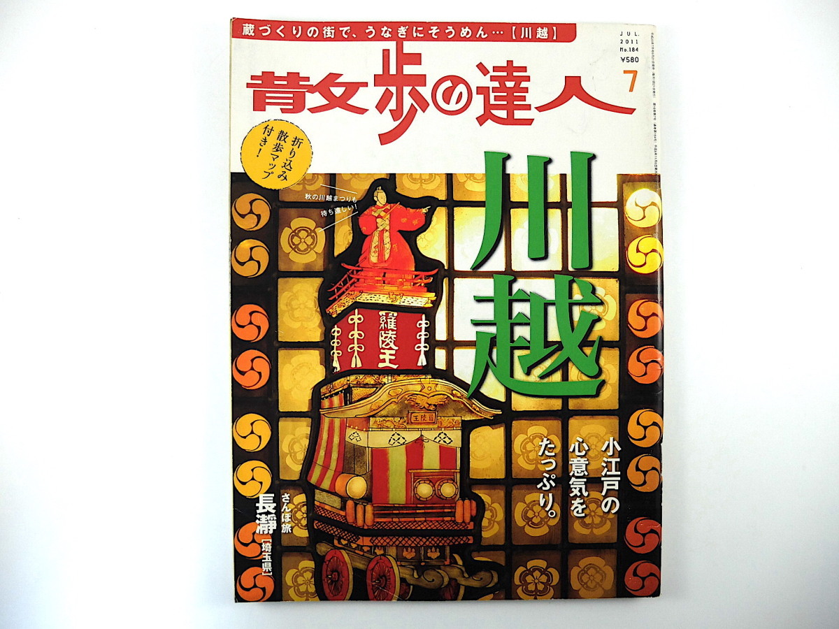  walk. . person 2011 year 7 month number * Kawagoe ... Kawagoe Tang .. sake mirror mountain Kawagoe ... pastry shop width number corm ice ko Ed beer Kawagoe quotient industry high school Seibu cheap ratio . line length .