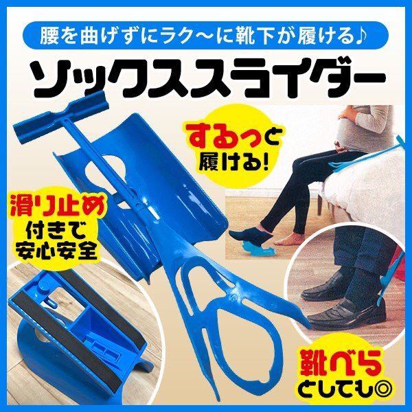 * postage 700 jpy * socks slider socks sliding small of the back . bending .. Surutto ... shoehorn nursing 