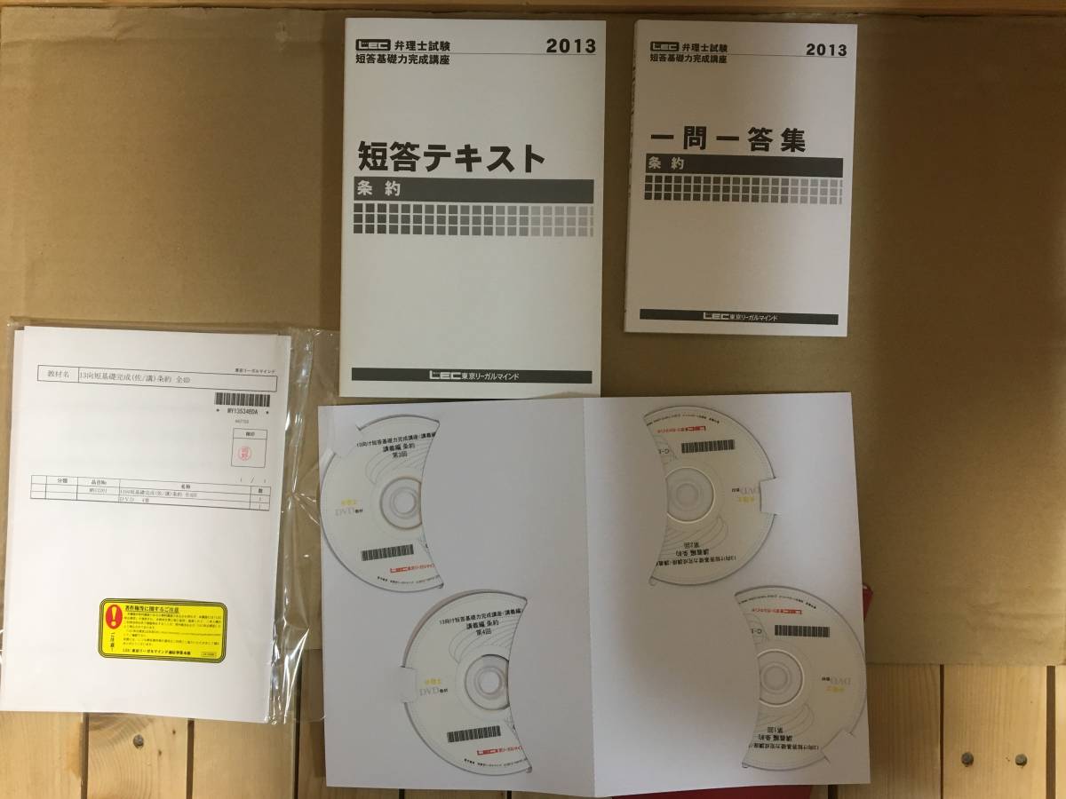 あなたにおすすめの商品 2013 LEC 弁理士 短答基礎力完成講座 条約