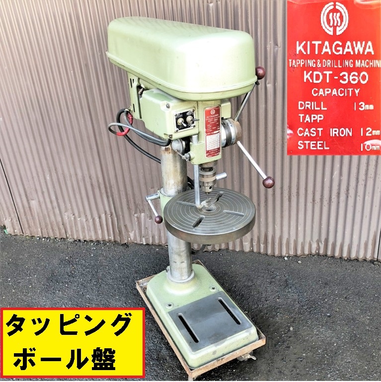 北川鉄工所/タッピングボール盤/kdt-360/動作確認動画あり/3相 北川鉄工所/タッピングボール盤/kdt-360/動作確認動画あり/3相