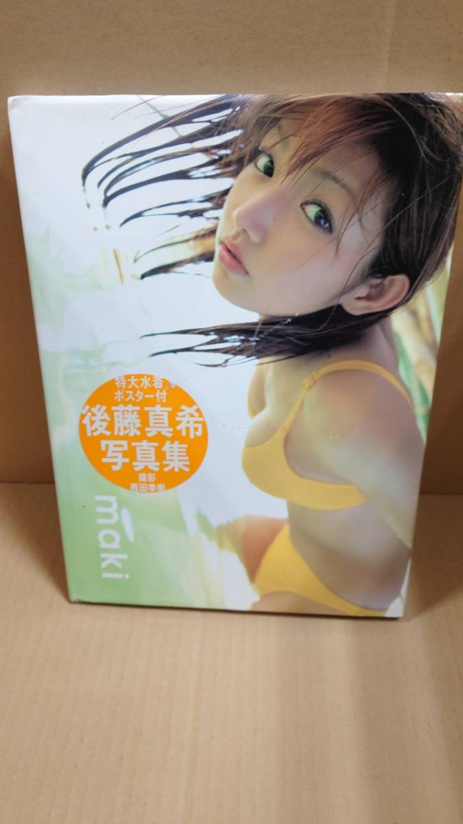 C-0034　中古品◇後藤真希　写真集　maki　2003年4月初版　ポスター付き_画像1