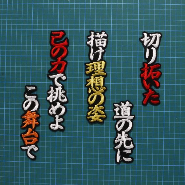 送料無料 北村 応援歌 白赤金/黒 刺繍 ワッペン 読売 ジャイアンツ 巨人 応援 ユニフォームに_画像1