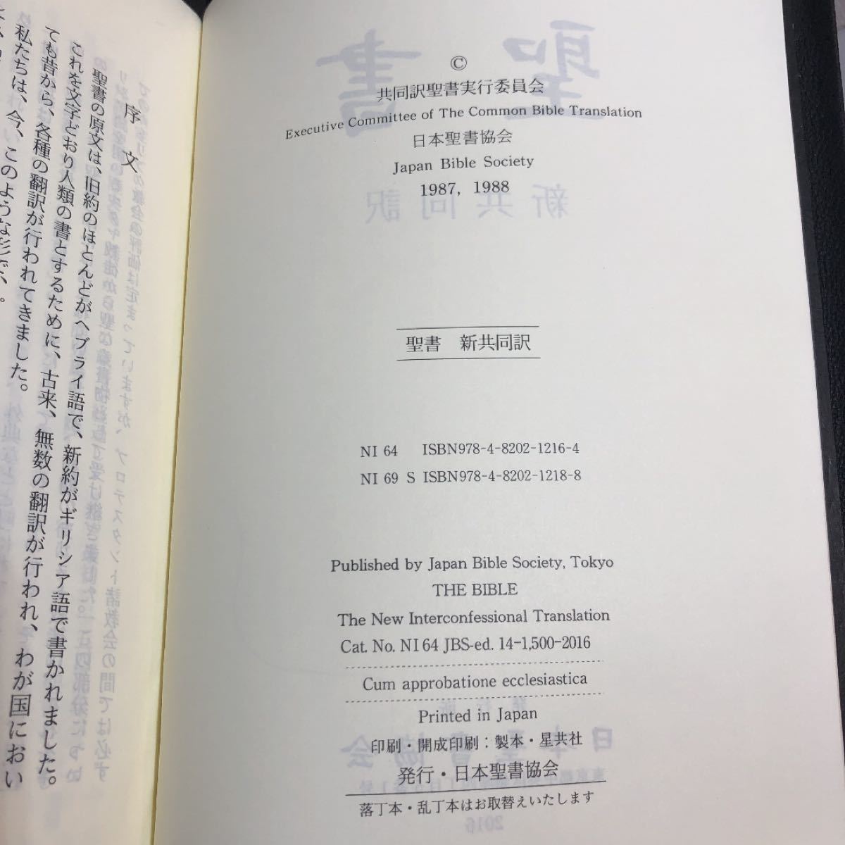 新共同訳聖書 本革装 中型 aprir.com.br