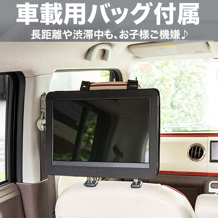 おすすめ ワンセグ 地デジ テレビ Dvdプレーヤー ポータブル フルセグ 14 1インチ 3電源 後部座席 車 家庭 車載バッグ付き バッテリー Dc Ac ポータブルプレーヤー Achossa Com