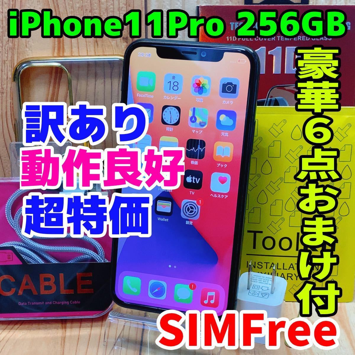 訳あり SIMフリー 本体 iPhone 11 Pro 256 GB 81 グリーン 電池良好_画像1