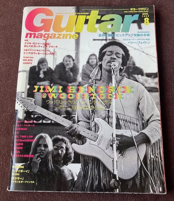 ＧＵＩＴＡＲ　ＭＡＧＡＺＩＮＥ　２００９年０８月号　★　ＪＩＭＩ　ＨＥＮＤＲＩＸ　ジミ・ヘンドリックス　ＷＯＯＤＳＴＯＣＫ_画像1