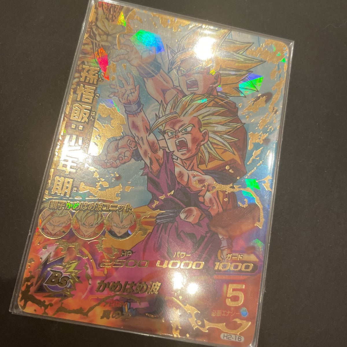 完全美品!絶版!孫悟飯少年期 H2-16 ドラゴンボールヒーローズ