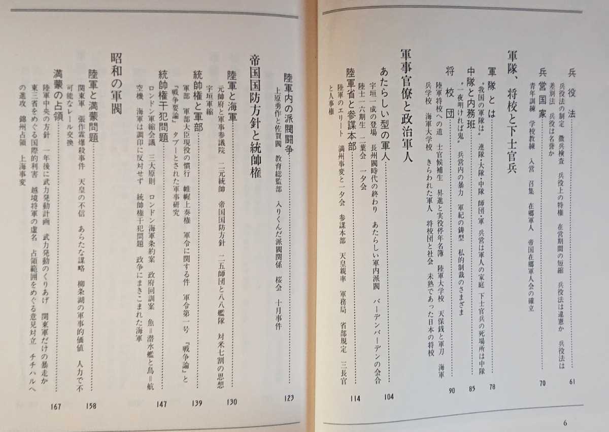 昭和の歴史3『天皇の軍隊　帝国陸海軍の特質と全貌（大江志乃夫・著）』小学館_画像8