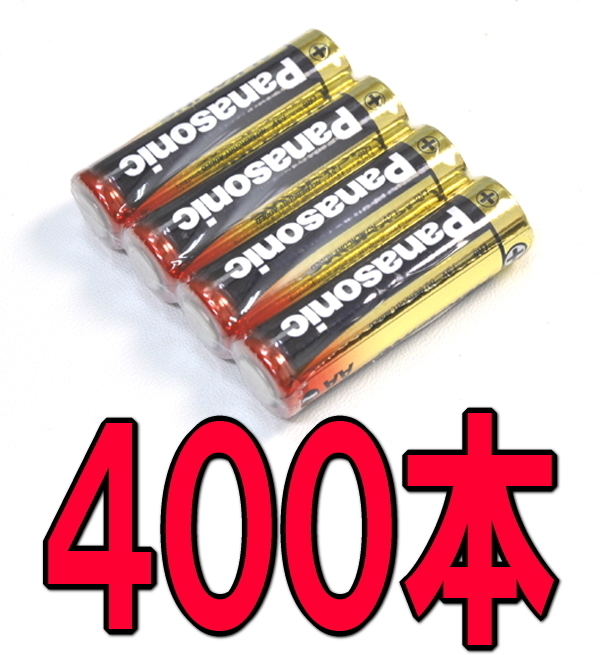 400本単3電池 アルカリ乾電池 Panasonic パナソニック 単三電池 単3形 単３ 単三 100パック(4個1パック) 防災グッズ  1カートン