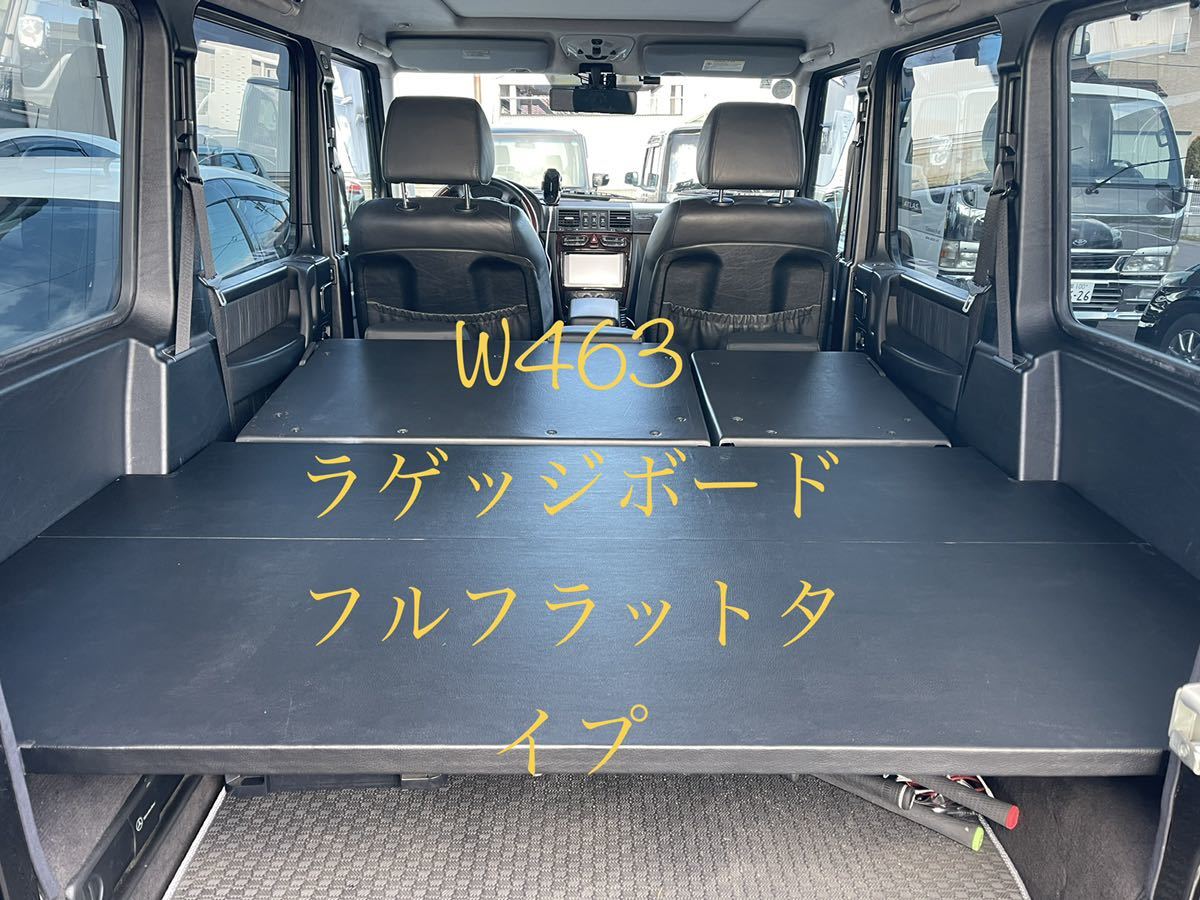 W463 メルセデスベンツ Gクラス ゲレンデ ラゲッジボード W463 メルセデスベンツ Gクラス ゲレンデ ラゲッジボード
