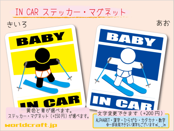 ■BABY IN CARステッカースキーA！ 1枚 色・マグネット選択可■赤ちゃんが乗ってます かわいい耐水シール ベビー 車に☆_画像1