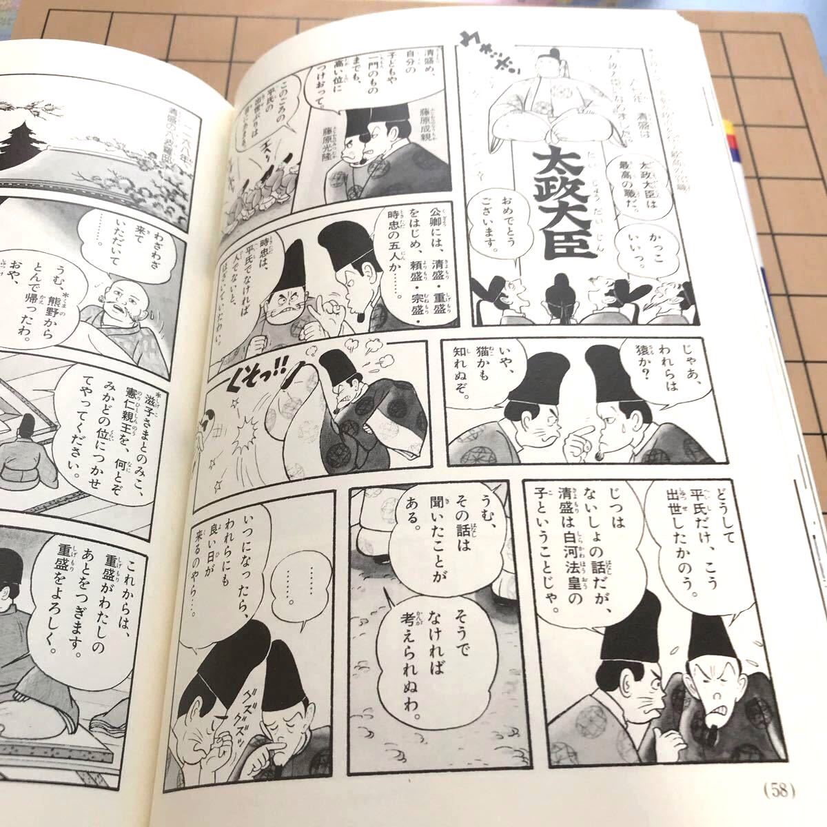 少年少女　日本の歴史 ６巻　あおむら純　平安時代末期 小学館