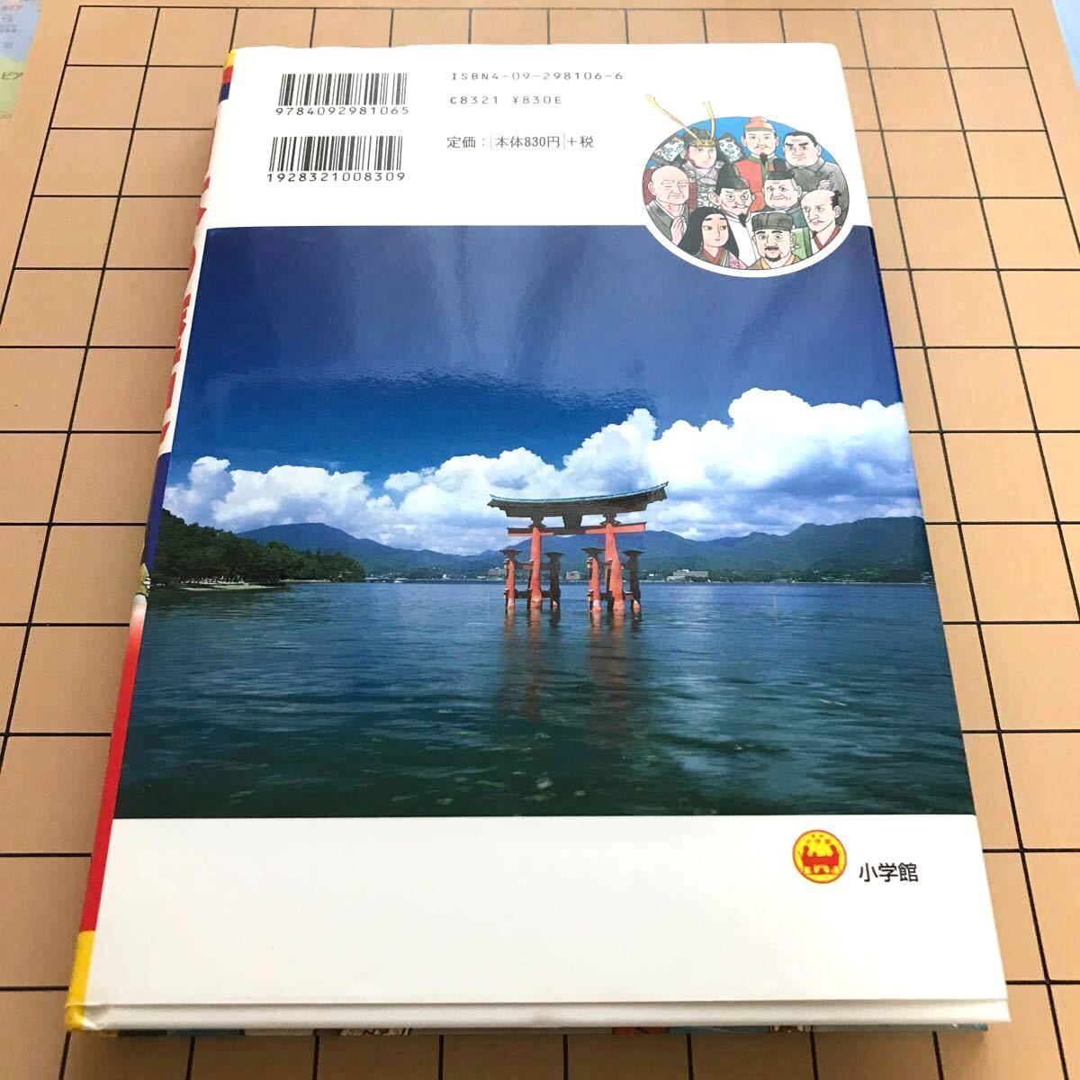 少年少女　日本の歴史 ６巻　あおむら純　平安時代末期 小学館