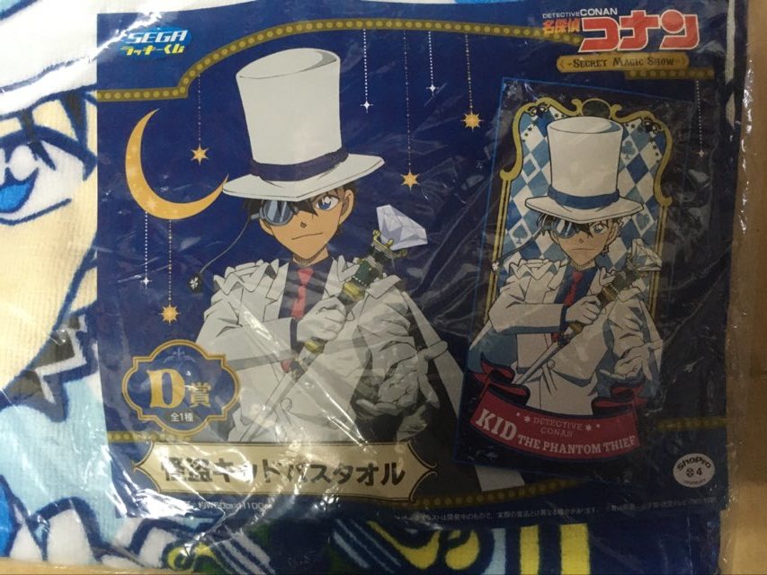  SEGA ラッキーくじ 名探偵コナン D賞 怪盗キッド バスタオル バス タオル Case Closed Detective Conan Kid the phantom thief bath towel