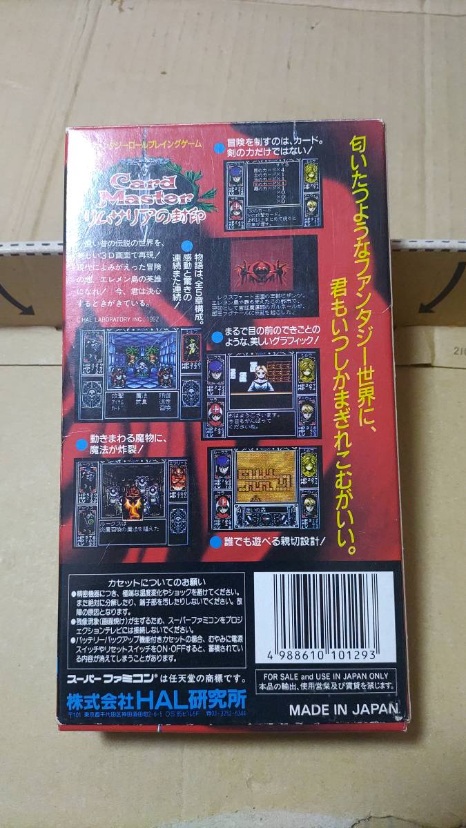 カードマスター リムサリアの封印 スーパーファミコン