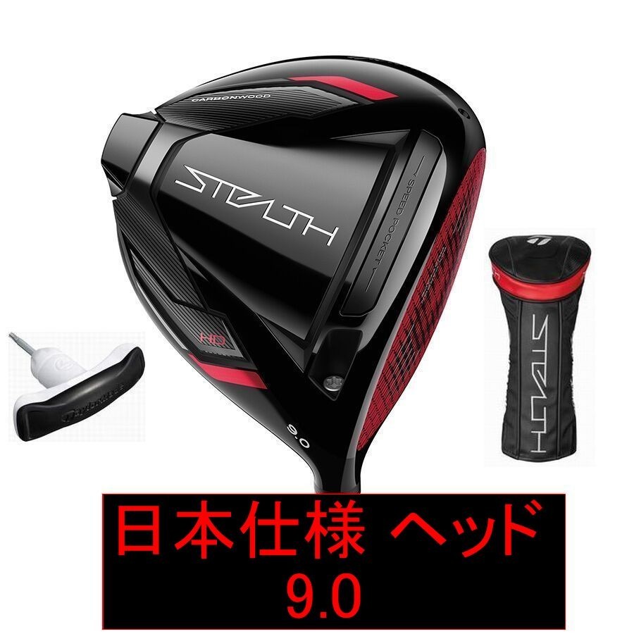 STEALTH HD ステルス ハイドロー ヘッドのみ 日本仕様正規品 9 0 新品