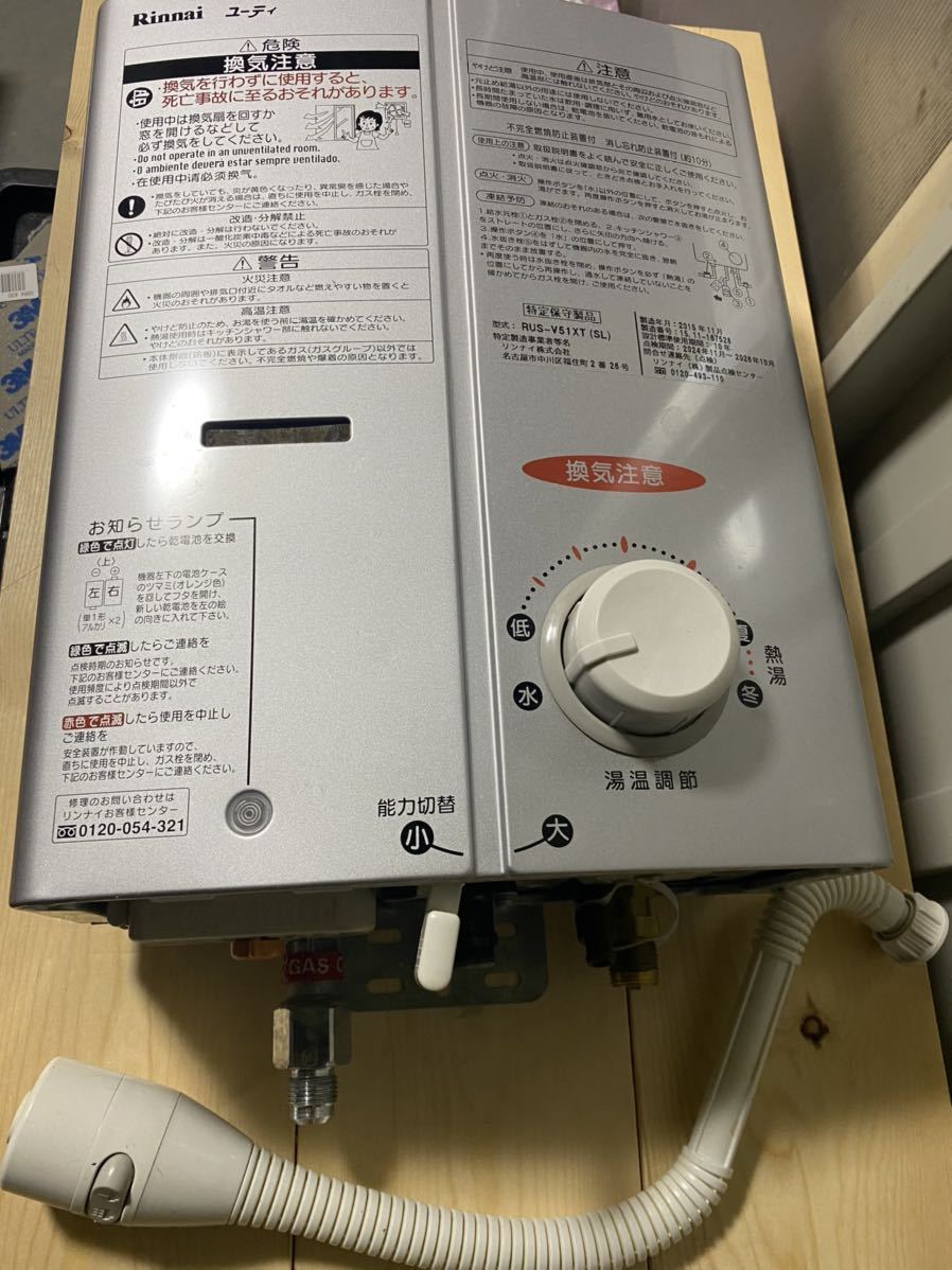 リンナイ LPガス ガス瞬間湯沸かし器 Rinnai 湯沸し器 RUS-V51XT（SL