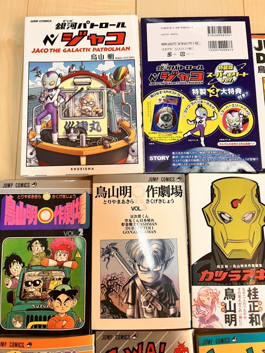 今日の超目玉 ジャコ サンドランド 少年ジャンプ 鳥山明 切り抜き セット カジカ Cowa 少年漫画 Mkukinanyota Com 今日の超目玉 ジャコ サンドランド 少年ジャンプ 鳥山明 切り抜き セット カジカ Cowa 少年漫画 Mkukinanyota Com
