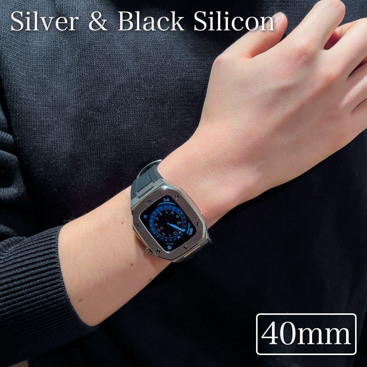 Apple Watch Series 4 5 6 SE 40mm用 ステンレスケース シリコン Apple Watch Series 4 5 6 SE 40mm用 ステンレスケース シリコン
