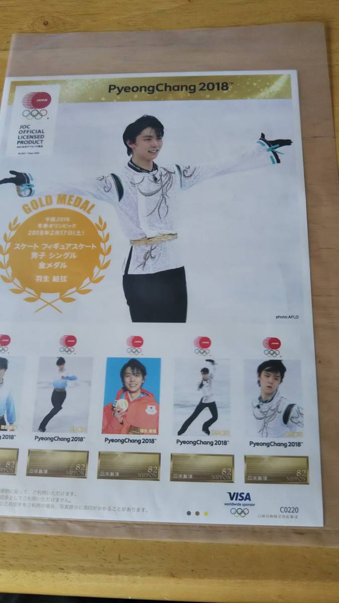 【新品】　フイギュア　男子　金メダル　羽生結弦選手　公式フレーム切手シート・ガイドブックつき　_ガイドブック（49P）