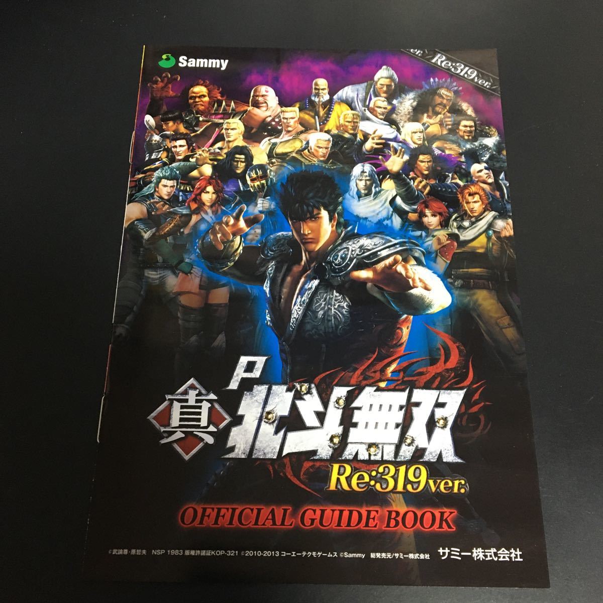 パチンコ　小冊子 Sammy サミー P 真　北斗無双　Re 319ver. オフィシャルガイドブック ★即決_画像1