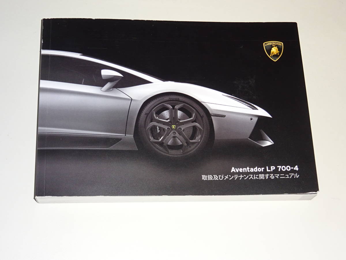ファッションデザイナー 【純正品】LP700-4 ランボルギーニ アヴェン