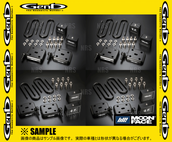 Genb 玄武 スーパーダウンブロックシステム (4インチ/100mm