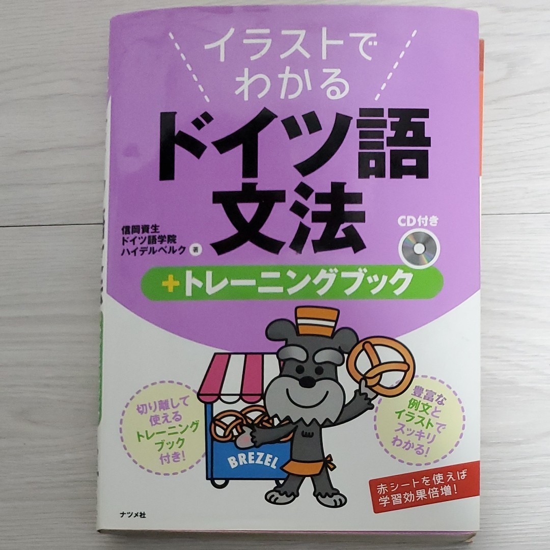 Paypayフリマ イラストでわかる ドイツ語文法 Paypayフリマ イラストでわかる ドイツ語文法