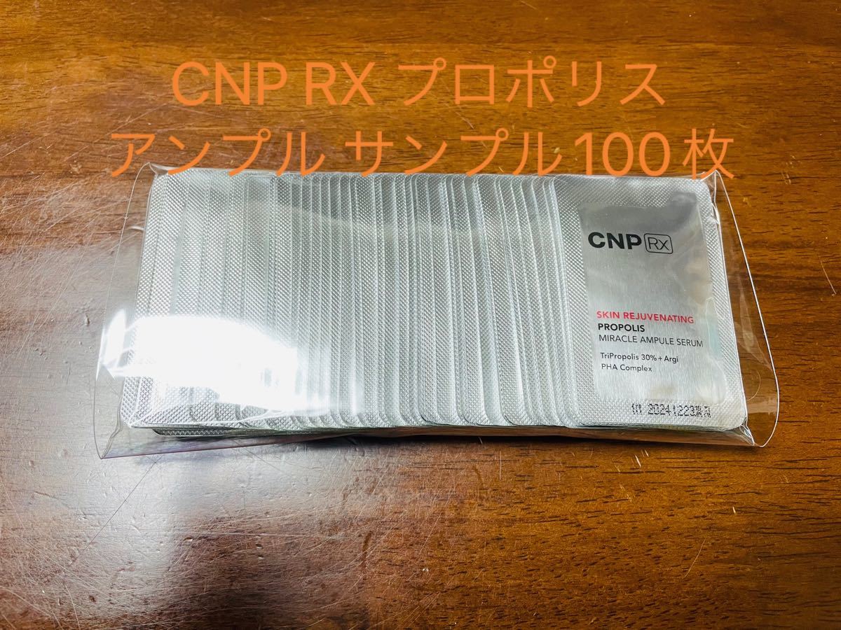 CNP RX プロポリス ×30 セラム ミラクル アンプル 1ml 通販