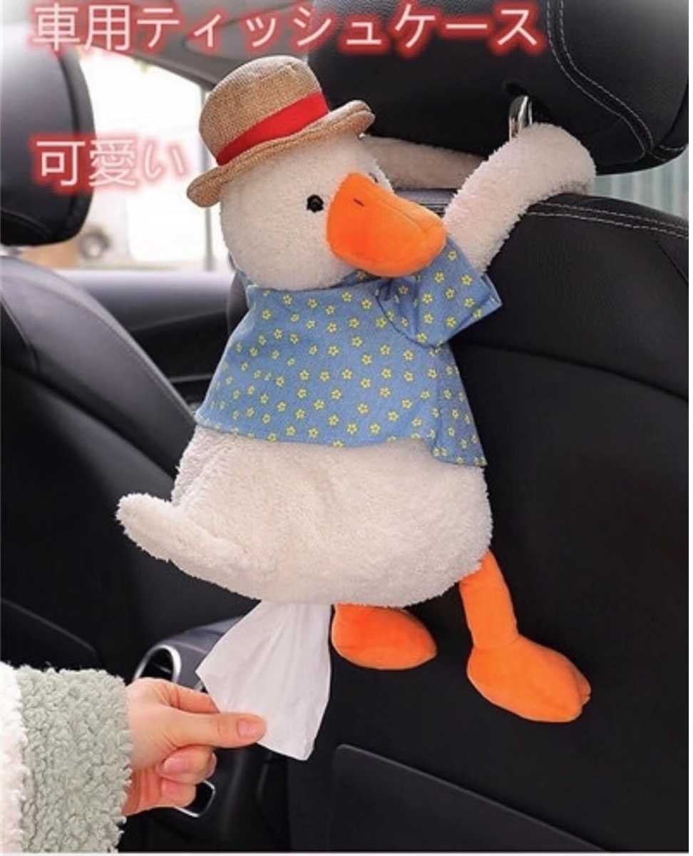 車用ティッシュケース 壁掛け かわいい ぬいぐるみ オフィス 家用 車用 57 Off ぬいぐるみ 車用ティッシュケース 壁掛け かわいい ぬいぐるみ オフィス 家用 車用 57 Off ぬいぐるみ