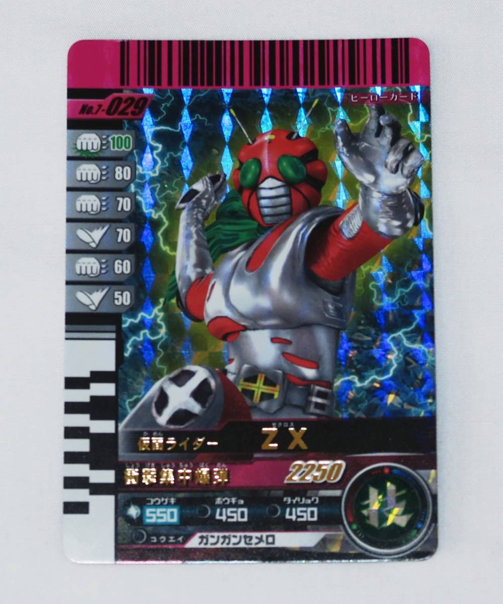 仮面ライダーバトル ガンバライド☆No.7-029 仮面ライダー ZX 仮面ライダーバトル ガンバライド☆No.7-029 仮面ライダー ZX