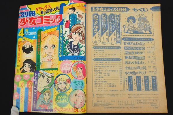 Yahoo!オークション - 漫画10 別冊少女コミック3月号 昭和47年3 Yahoo!オークション - 漫画10 別冊少女コミック3月号 昭和47年3