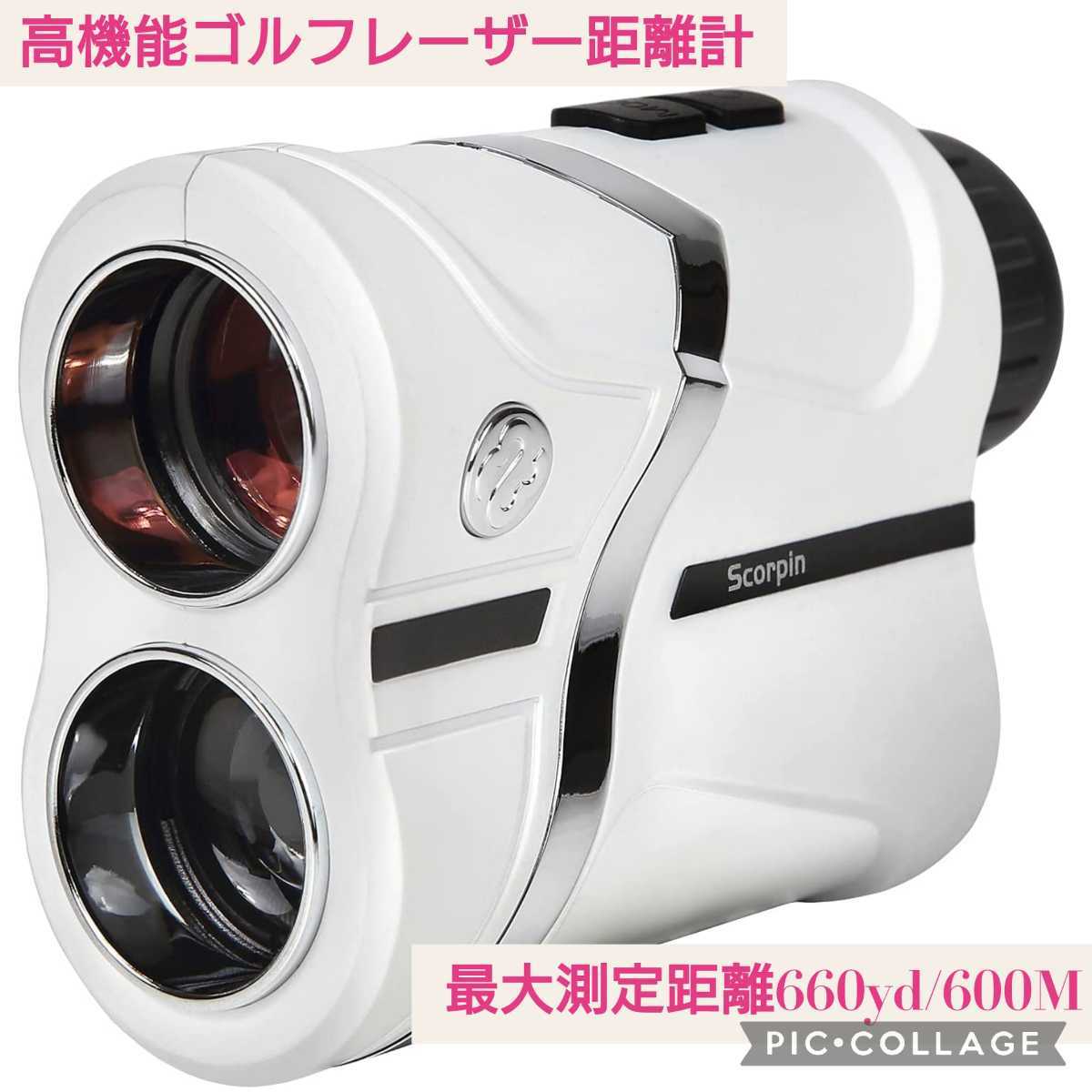 おトク情報がいっぱい!☆ ゴルフ レザー距離計 0.3秒測定 yd 660 防水