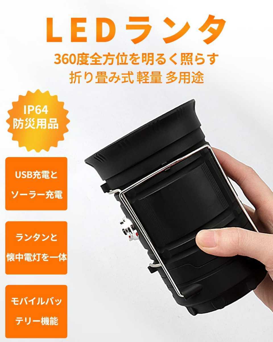 新品未開封☆3way 折りたたみ式 高輝度LEDソーラーランタン☆360°全方位照射 3つ点灯モード モバイルバッテリー機能 懐中電灯 ライト 黒_画像2