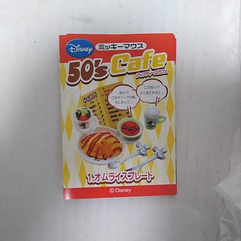 内袋未開封品□リーメント ぷちサンプルシリーズ ミッキーマウス 50's